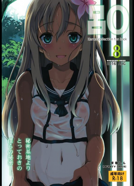 [INFINITY DRIVE (京極しん)] 呂O (艦隊これくしょん -艦これ-)