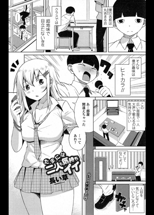 [長い草] たまには二人も気持ちイイ