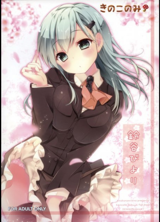 鈴谷びより 艦隊これくしょん -艦これ-同人誌