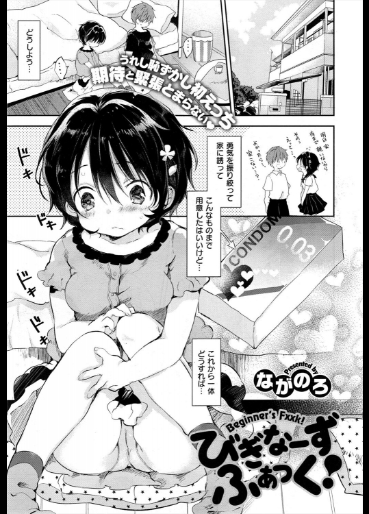[ながのろ] びぎなーず ふぁっく！