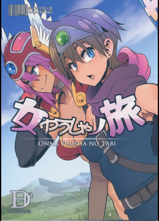 [DA HOOTCH] 女ゆうしゃノ旅