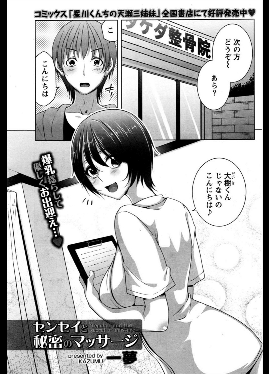 [一夢] センセイと秘密のマッサージ