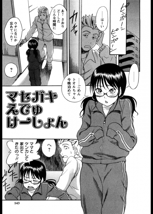 マセガキえでゅけーしょん