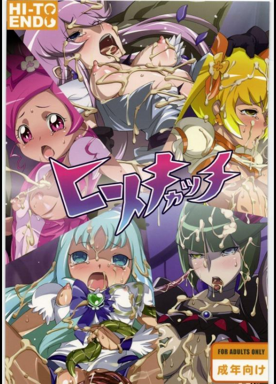 [ヒートエン堂] ヒートキャッチ (ハートキャッチプリキュア!)_3