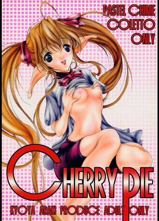 (同人誌) [失恋レストラン for MEN (荒木京也)] CHERRY PIE (ぱすてるチャイム)