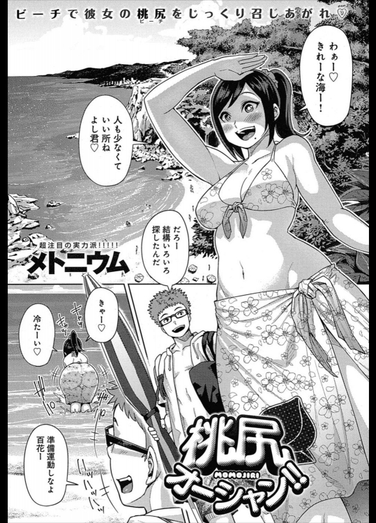 [メトニウム] 桃尻オーシャン！！