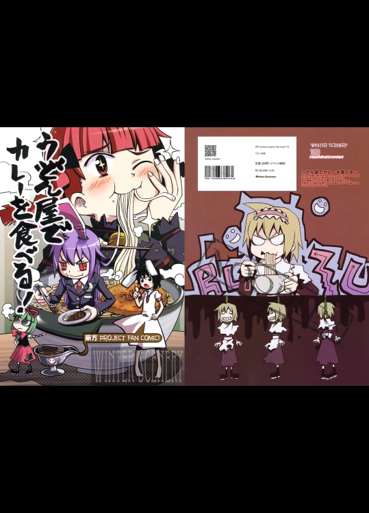 (C75) (同人誌) [winter scenery] うどん屋でカレーを食べる! (東方)