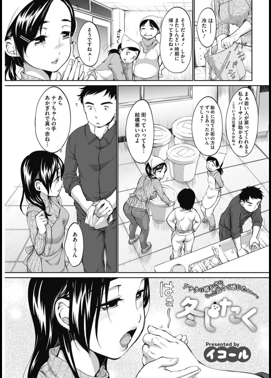 [イコール] 冬じたく