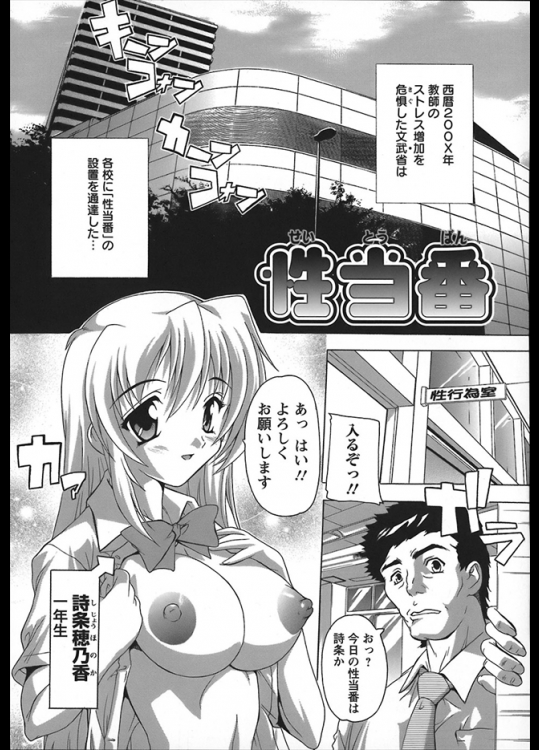 ストレスの増加を危惧した政府が学校に性当番なるものを生徒にさせて教師たちのザーメンを搾り取っている未来がくるらしい？ｗｗｗｗ【奈塚Q弥 同人誌・エロ漫画】