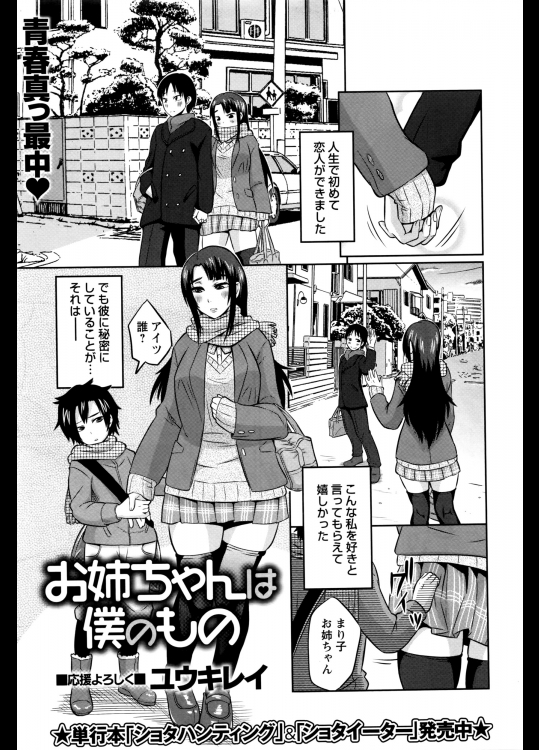 お姉ちゃんは僕のもの_2