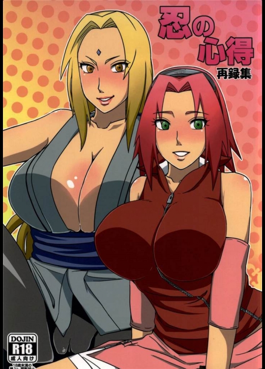 [ぷっちゅ]忍の心得(ナルト)