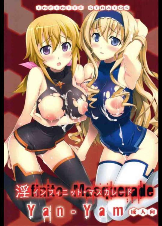 淫フィニット マスカレード