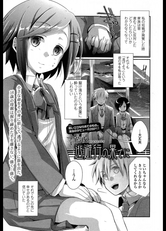 [藍夜] 逃避行の果てに