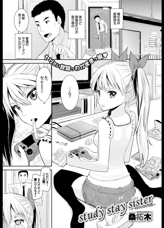 [桑拓木] study stay sister