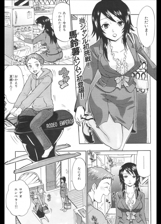 [馬鈴薯] ロデオエンペラー