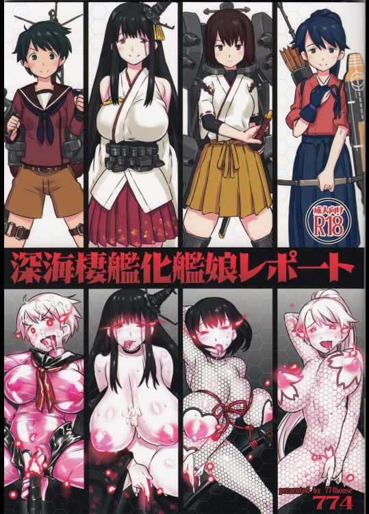 (C85) [774ハウス (774)] 深海棲艦化艦娘レポート (艦隊これくしょん-艦これ-)_3