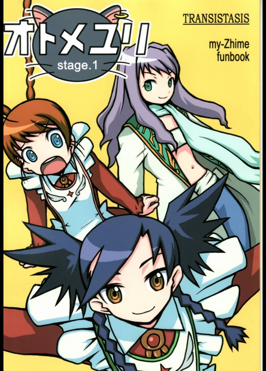 オトメユリ stage.1          