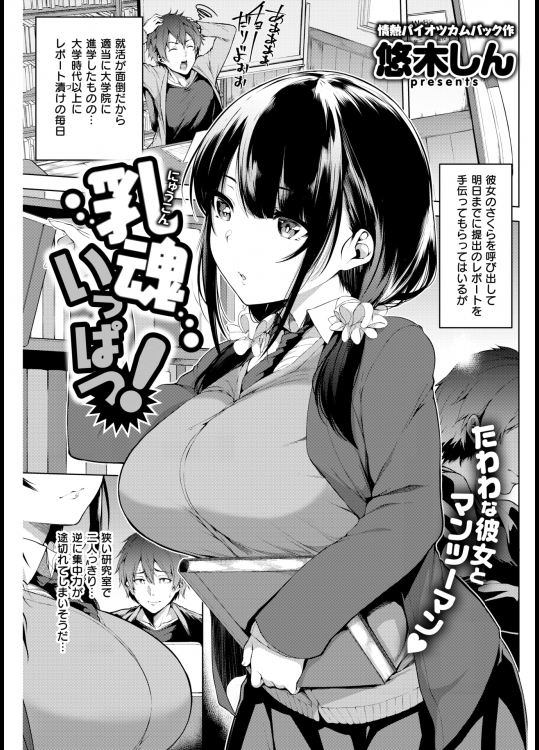  乳魂いっぱつ