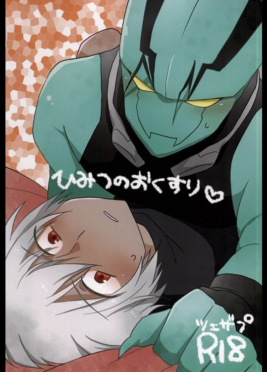 (BLOODYZONEWEST) [C.S. (あどる)] ひみつのおくすり (血界戦線)