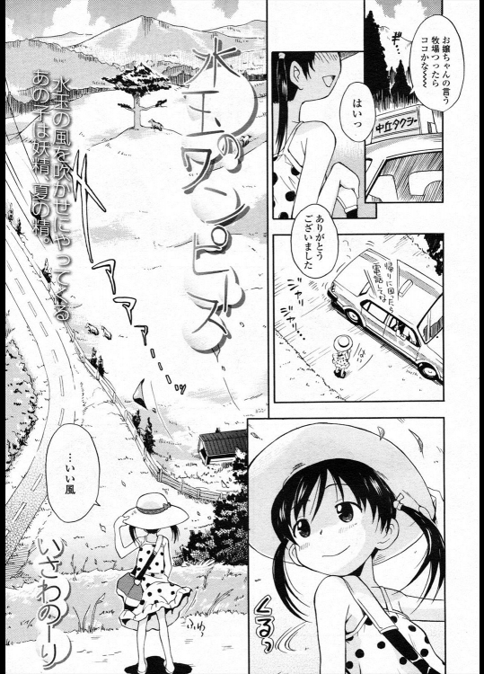 [いさわのーり] 水玉のワンピース