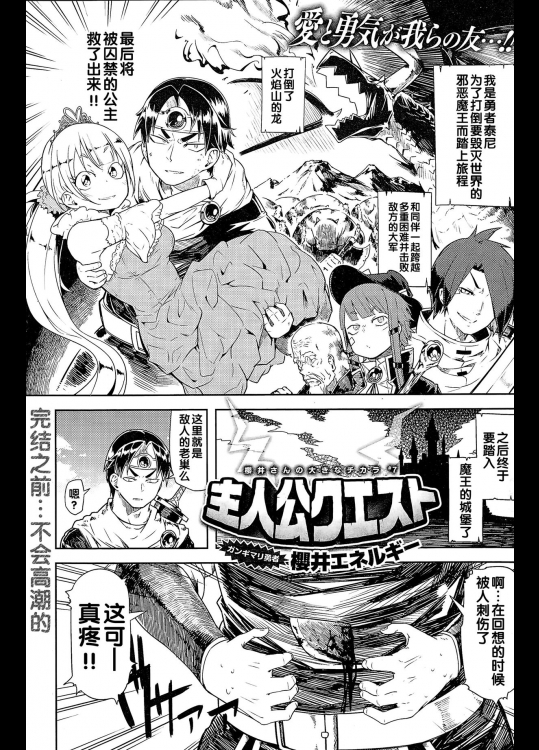 [櫻井エネルギー]主人公クイスト[CN]