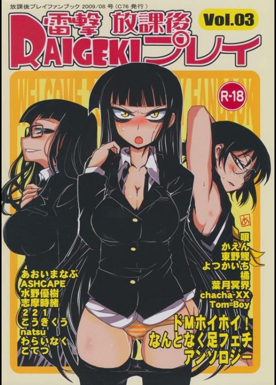 [BlueMage (あおいまなぶ)] 雷撃放課後プレイVol.03 (放課後プレイ)