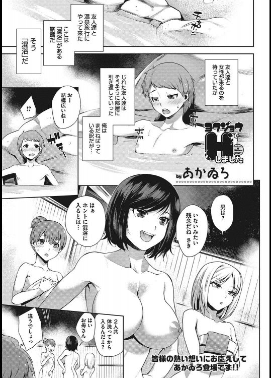 [あかゐろ] ヨクジョウでHしました