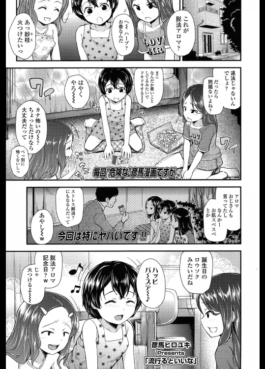 [彦馬ヒロユキ] 流行るといいな