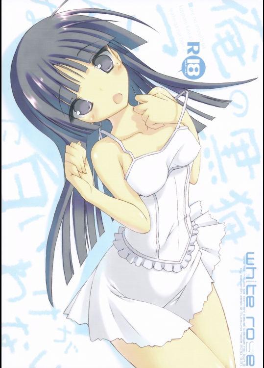 [seventh zest]WHITE ROSE (俺の妹がこんなに可愛いわけがない)