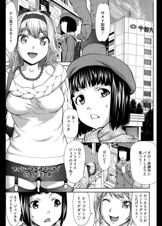 [さいだ一明] プッシーズへようこそ！