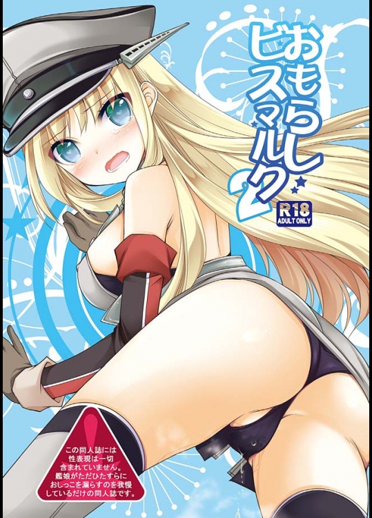 【艦隊これくしょん　同人誌・エロ漫画】提督と書庫の中に閉じ込められたビスマルクまたこんなときにおしっこがｗｗｗｗ