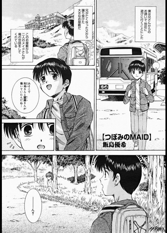 [飯島優希] つぼみのMAID