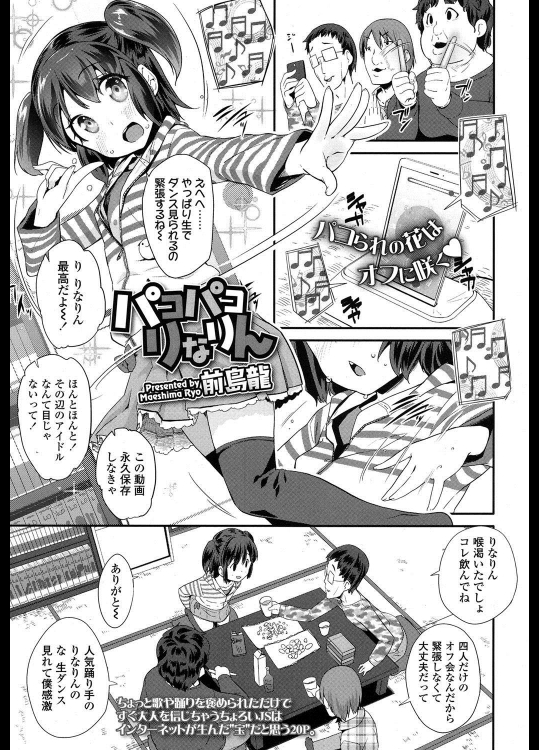 [前島龍] パコパコりなりん