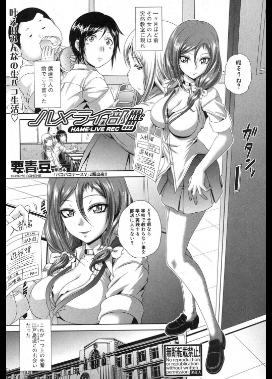 [要青豆] ハメライ部!!! REC