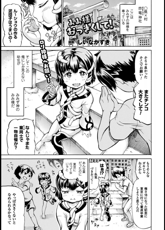 [しいなかずき] みみ様おっきくして！