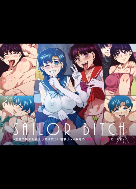 [ありすの宝箱 (水龍敬)] SAILOR BITCH (美少女戦士セーラームーン)
