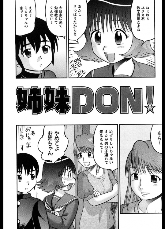 [後藤寿庵] 姉妹DON！ (無修正)