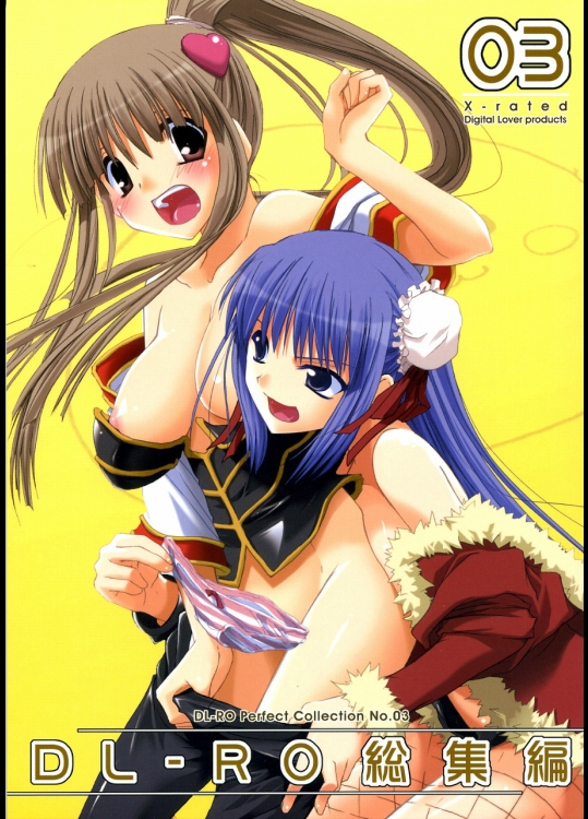 [Digital Lover] DL-RO総集編03