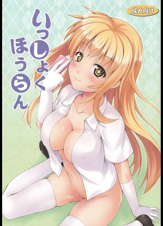 (COMIC1☆7) [SAZ (己即是空)] いっしょくほうらん (とある魔術の禁書目録)