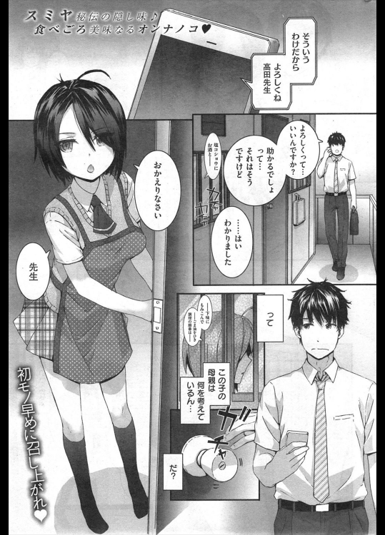 [スミヤ] しあわせれしぴ