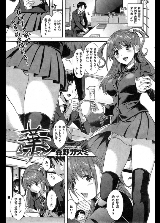 [森野カスミ] 華らんマン