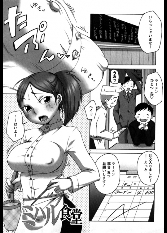 巨乳が湯切りするのでラーメンがやたら出る食堂で働いていると湯切りの練習をオッパイでできるらしいよ？www【イコール 同人誌・エロ漫画】