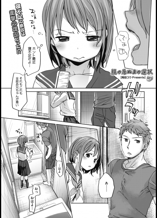 ☆ 親の居ぬまの選択 前