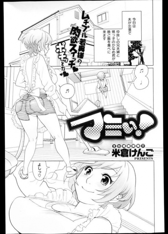 甥っ子にオナニーを目撃された巨乳若妻さんが暴走して童貞筆おろししてるｗｗｗ【米倉けんご 同人誌・エロ漫画】