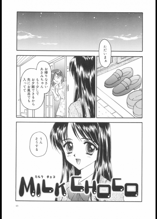 [影乃いりす] MILK CHOCO