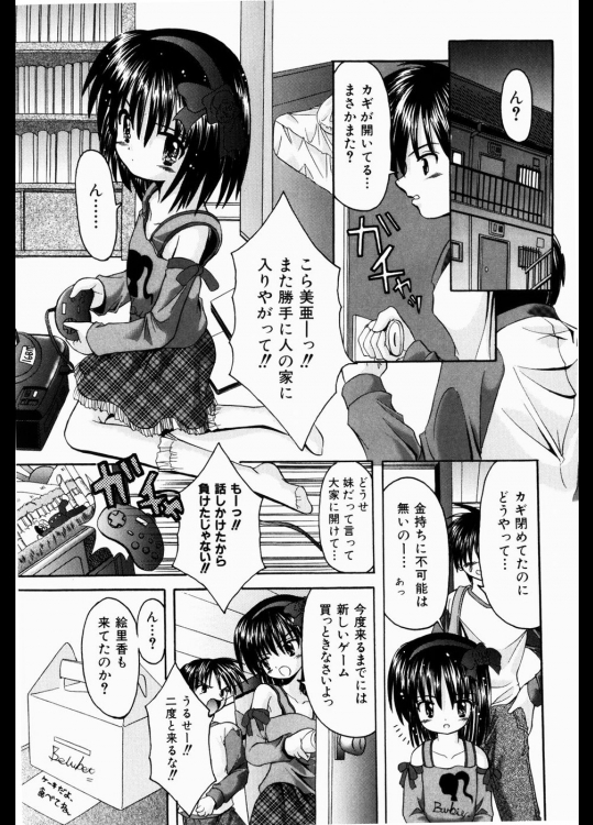 [北河瑞樹] 突撃！となりの女のコ