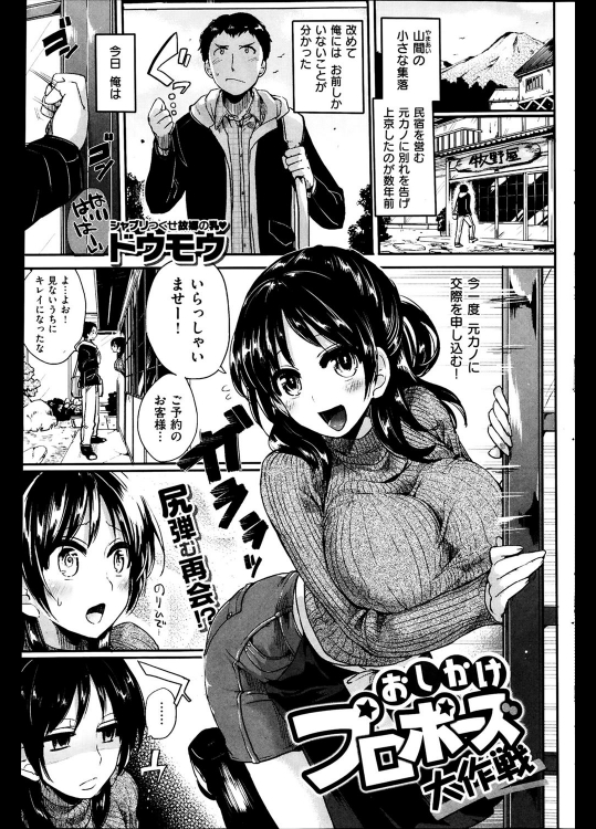 [ドウモウ] おしかけプロポーズ大作戦