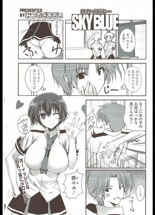 [みつるぎあおい] SKY BLUE