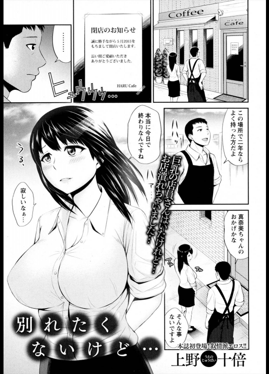[上野十倍] 別れたくないけど…
