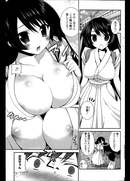 [天凪青磁] 妹たちは兄が好き！